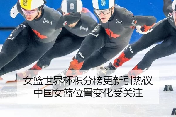 nv-lan-shi-jie-bei-ji-fen-bang-geng-xin-yin-re-yi-zhong-guo-nv-lan-wei-zhi-bian-hua-shou-guan-zhu-2-107.jpg